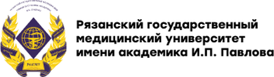 Рязанский государственный медицинский университет